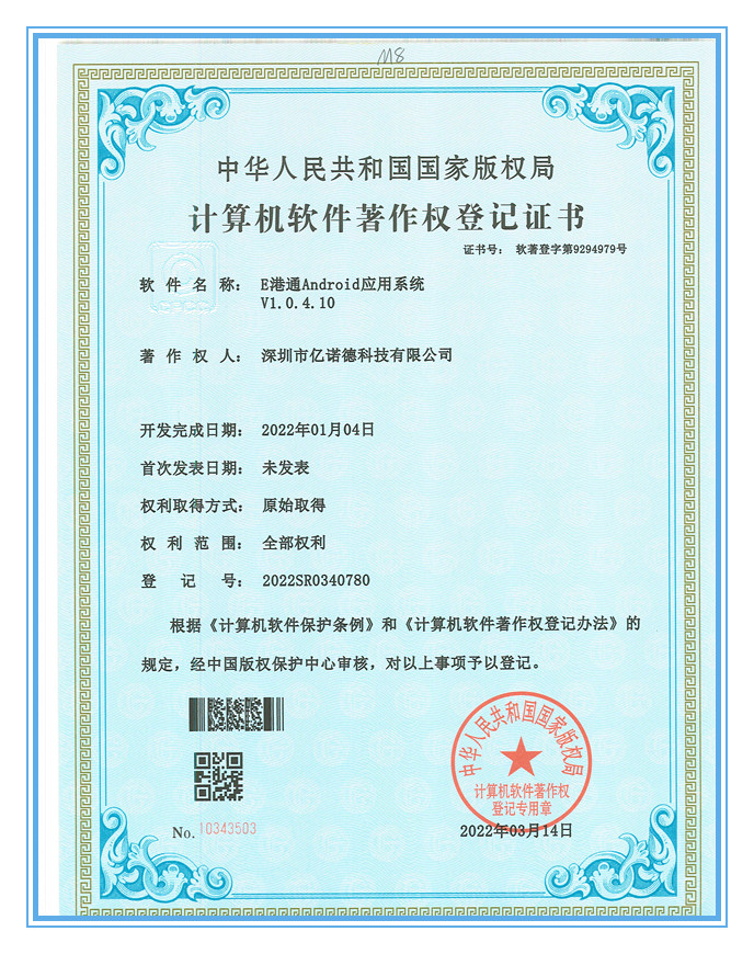 E港通Android應(yīng)用系統(tǒng)_副本.jpg