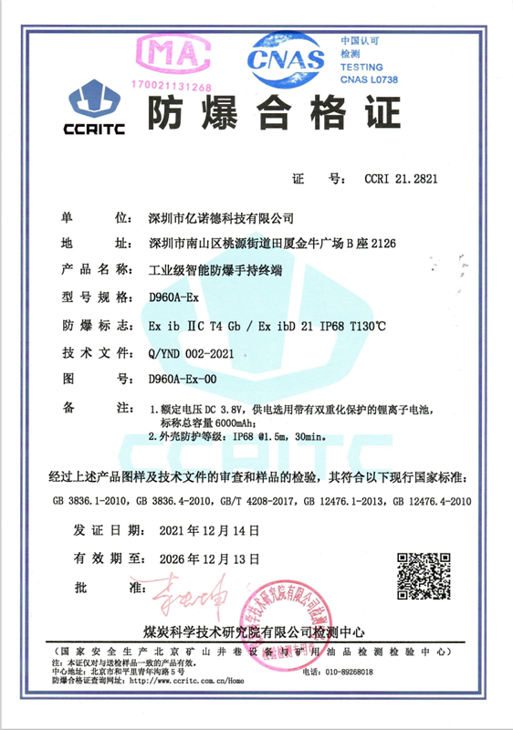 防爆證書(shū)_20220321164546_副本.png