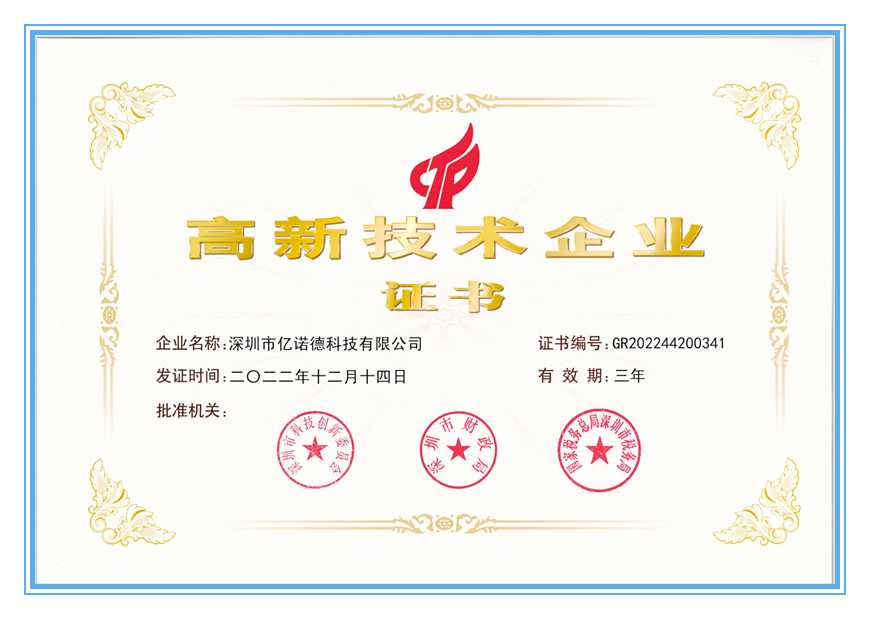 高新技術(shù)企業(yè)-微信截圖_20230210110902_副本.png